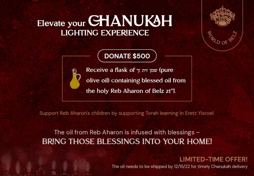Order a flask of oil for Chanukah!