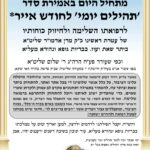 TEFILLOS FOR THE HEALTH AND WELL- BEING OF THE BELZER REBBE SHLITA