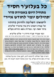 TEFILLOS FOR THE HEALTH AND WELL- BEING OF THE BELZER REBBE SHLITA